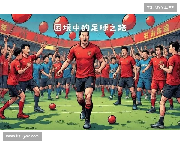 中国足球:何为球队成功的关键因素? 中国足球:何为球队成功的关键因素?