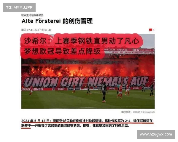 柏林联合客场失利,保级形势严峻 柏林联合客场失利,保级形势严峻